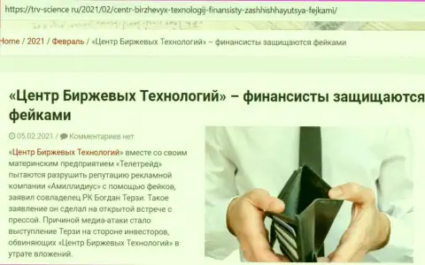 Информационный материал о гнилой сущности Богдана Терзи был позаимствован нами с информационного сервиса Trv Science Ru