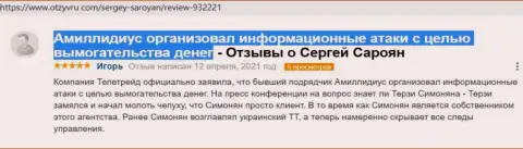 Информационный материал о вымогательстве со стороны Богдана Терзи нами позаимствован с веб-сервиса OtzyvRu Com