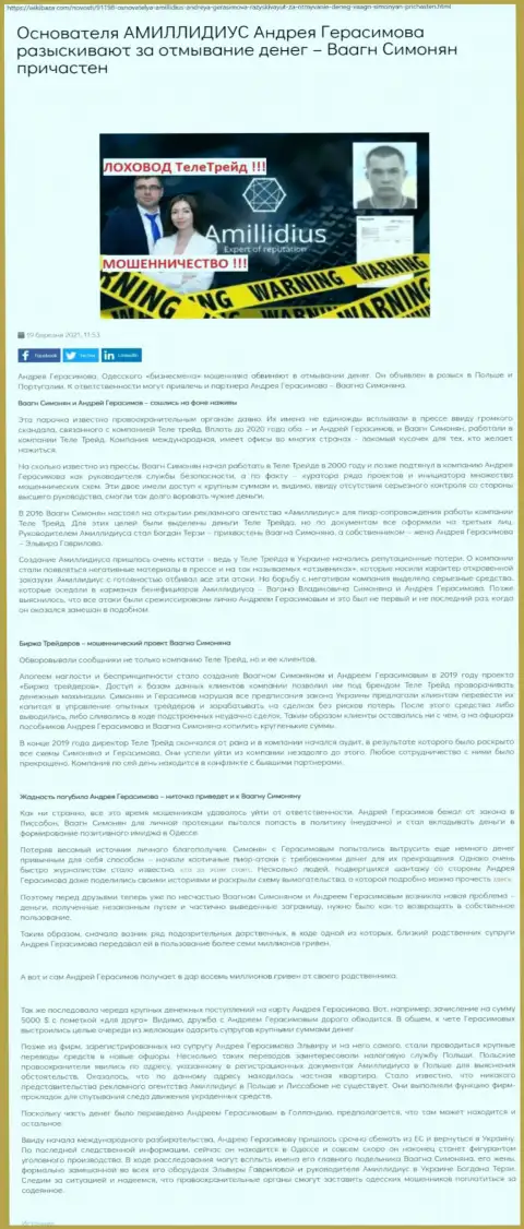 Организация Амиллидиус Ком, рекламирующая ТелеТрейд, ЦБТ и БТрейдерс, статья с сайта WikiBaza Com