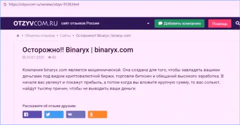 Binaryx - это РАЗВОД, приманка для доверчивых людей - обзор