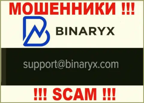 На web-ресурсе воров Binaryx Com размещен данный e-mail, куда писать письма не стоит !!!