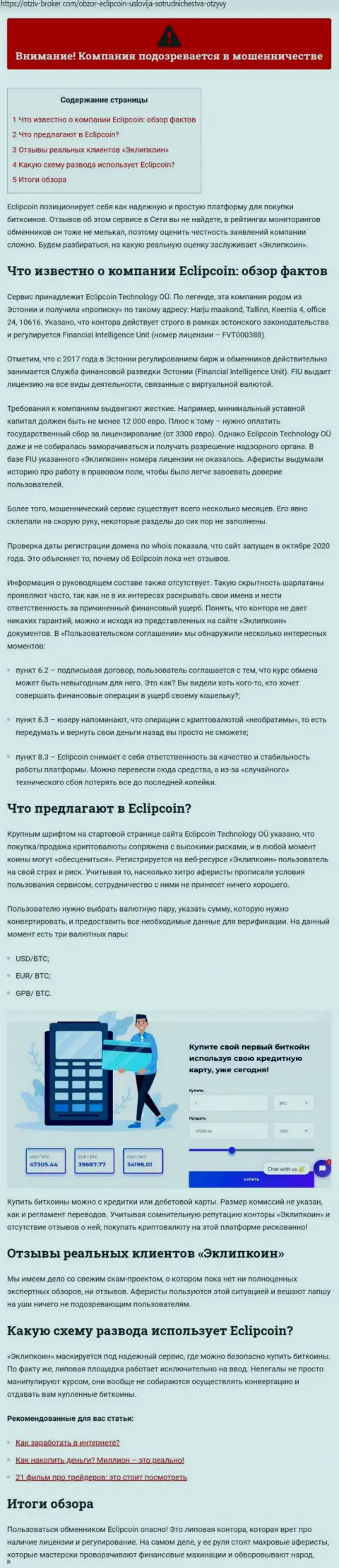 Обзор мошеннических действий конторы-ворюги с несвязанного с нами сайта-обзорщика жуликов