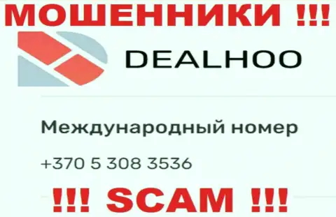 РАЗВОДИЛЫ из конторы DealHoo Com в поиске лохов, звонят с различных номеров телефона
