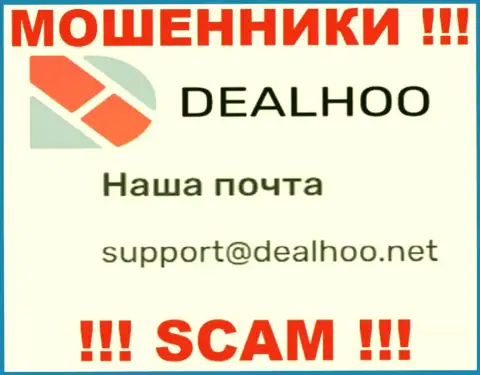 Е-майл шулеров DealHoo Com, информация с официального веб-ресурса