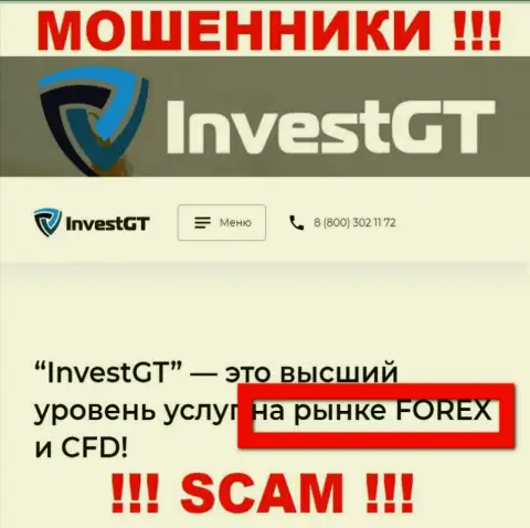 Не верьте !!! InvestGT Com промышляют противозаконными манипуляциями