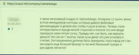 Контора ViaMarketsGo Com - это ШУЛЕРА !!! Держите денежные средства от них подальше (объективный отзыв)