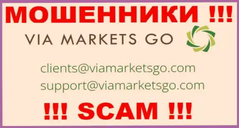 Рекомендуем избегать всяческих контактов с мошенниками ViaMarketsGo, даже через их е-мейл