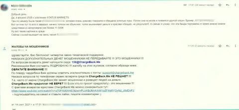 СтатусМаркетс Ком - это SCAM !!! Не отдает обратно финансовые активы, а только лишь кормит обещаниями - жалоба клиента