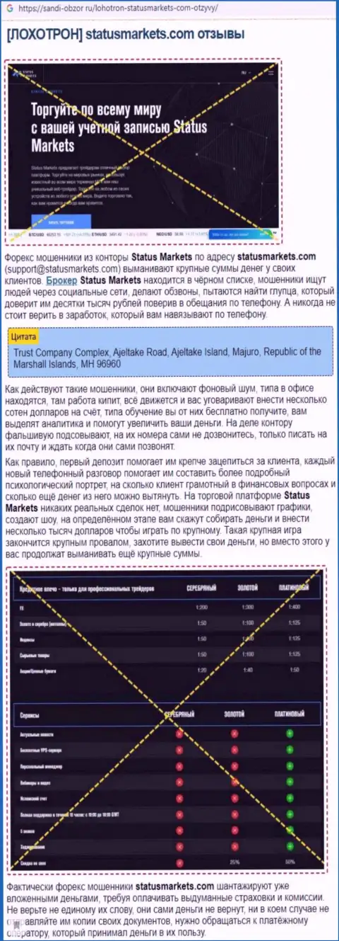 StatusMarkets ГРАБЯТ !!! Доказательства мошенничества