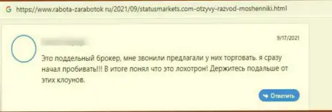 Status Markets - развод, отрицательная оценка создателя данного достоверного отзыва