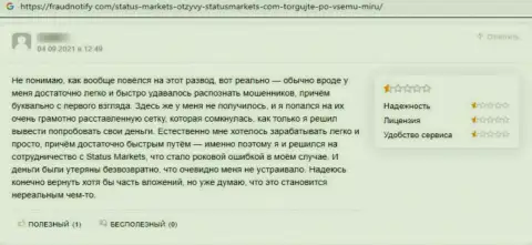 Отзыв клиента, который был бесстыже облапошен мошенниками StatusMarkets Com