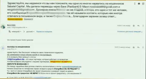 Создатель отзыва уверен, что контора Сабател Капитал - это МОШЕННИКИ !!!