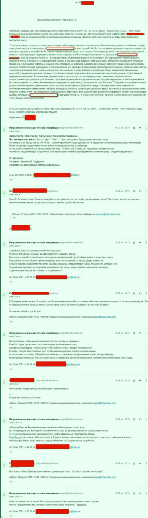 Жалоба мошенников Фин Ра в адрес онлайн-ресурса Forex-Brokers.Pro
