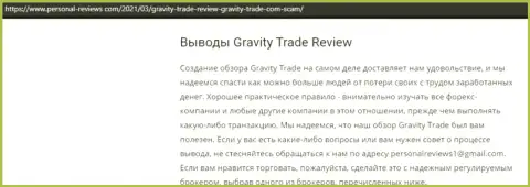 Gravity Trade очевидные интернет воры, будьте бдительны доверившись им (обзор мошеннических комбинаций)