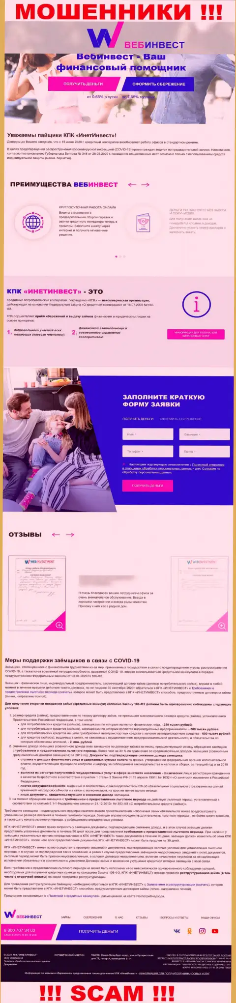 WebInvestment Ru - это официальный сайт internet мошенников WebInvestment Ru