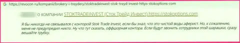 Stock Trade Invest это МОШЕННИКИ !!! Будьте крайне бдительны, соглашаясь на сотрудничество с ними (отзыв из первых рук)