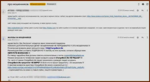 Работать с конторой Option Hold чревато утратой денег - прямая жалоба из первых рук ограбленного реального клиента