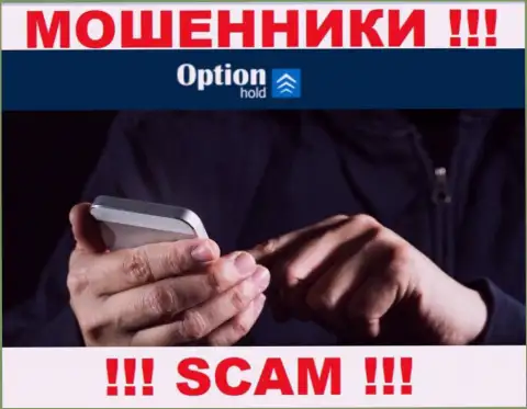 Option Hold умеют дурачить лохов на деньги, будьте бдительны, не берите трубку