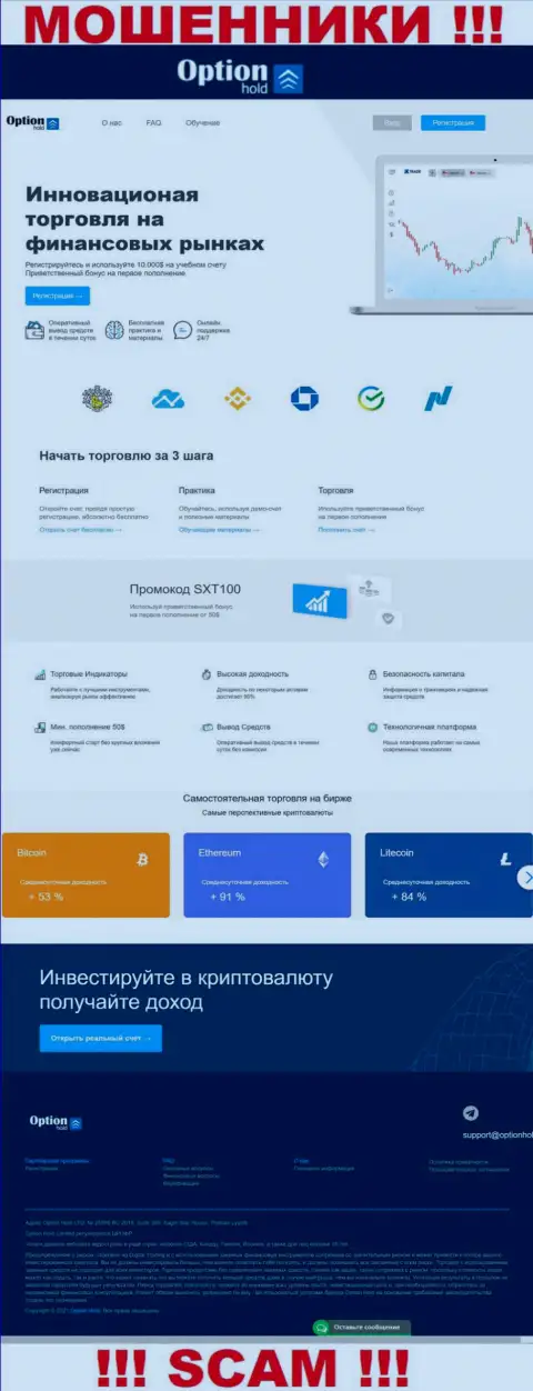 БУДЬТЕ ВЕСЬМА ВНИМАТЕЛЬНЫ !!! Официальный информационный портал Option Hold настоящая ловушка для лохов