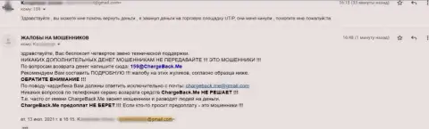 Жалоба в адрес UTIP Ru !!! Не стоит рисковать своими денежными средствами