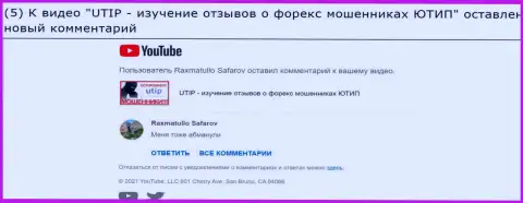 В организации UTIP воруют финансовые вложения !!! Будьте осторожны (отзыв под видео-обзором)