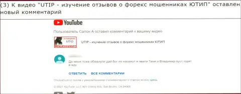 Стоит обходить организацию UTIP Ru стороной, целыми останутся ваши сбережения - отзыв