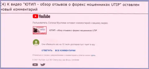 Лучше держаться от UTIP Technologies Ltd за версту, с данной организацией зарабатывать нереально (комментарий)