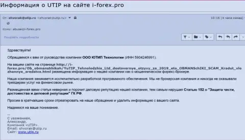 Давление со стороны UTIP ощутил на себе и веб-сервис-партнер информационного ресурса Forex-Brokers.Pro - и-форекс.про