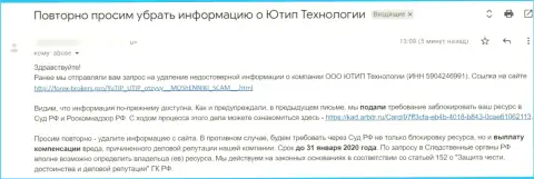 Ещё одна угроза подать на информационный портал Forex-Brokers.Pro в судебные органы