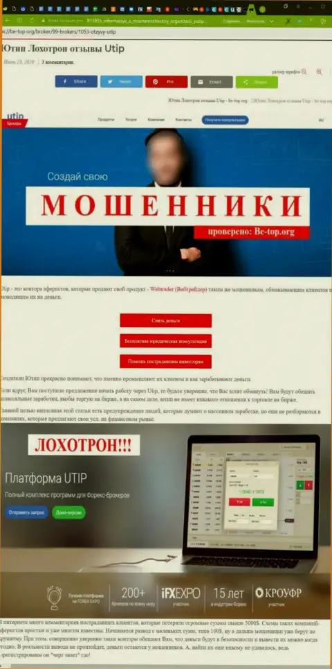 Публикация с выводом на чистую воду схем жульничества UTIP Technologies Ltd - ЖУЛИКИ !!!