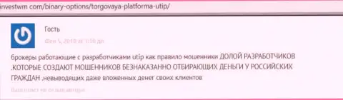 Высказывание клиента UTIP Ru, который заявляет, что совместное сотрудничество с ними обязательно оставит Вас без денежных вложений