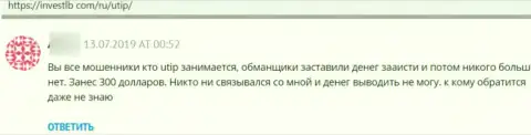 В компании ЮТИП разводят доверчивых клиентов на деньги, а затем их все крадут (мнение)