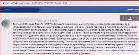 UTIP денежные средства собственному клиенту отдавать не хотят - отзыв пострадавшего