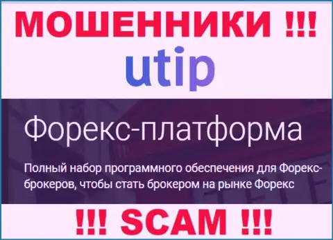 UTIP - это интернет-кидалы !!! Вид деятельности которых - FOREX