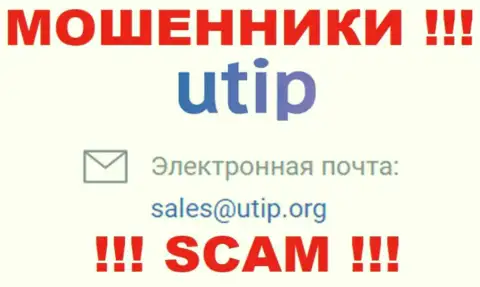 На ресурсе лохотронщиков UTIP расположен данный адрес электронной почты, куда писать сообщения нельзя !!!