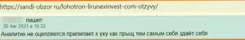 Создатель представленного отзыва сообщает, что Lirunex Invest - это ЖУЛИКИ !!!