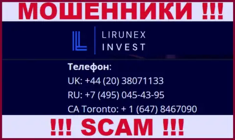 С какого номера телефона Вас будут обманывать звонари из компании Лирунекс Инвест неведомо, осторожнее