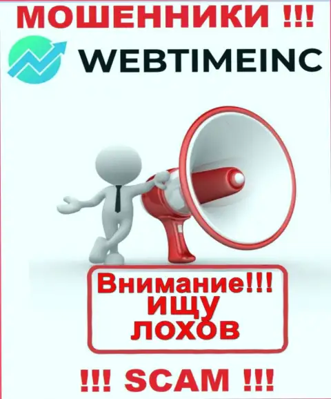 WebTimeInc Com в поисках новых клиентов, посылайте их как можно дальше