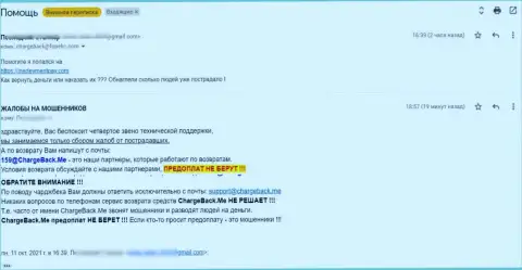 Отзыв из первых рук клиента InerteymentPay Com, которому назад не возвращают вложенные денежные средства - это КИДАЛЫ !!!