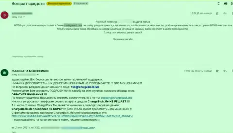 Высказывание пострадавшего, который поверил InerteymentPay Com и остался без кровных