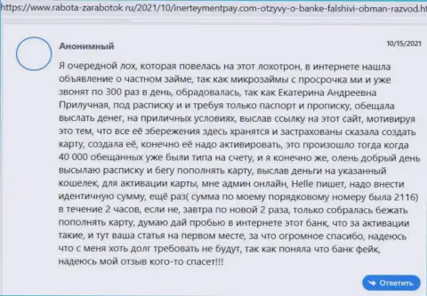 Отзыв слитого наивного клиента о том, что в InerteymentPay Com выводить отказываются вложенные деньги