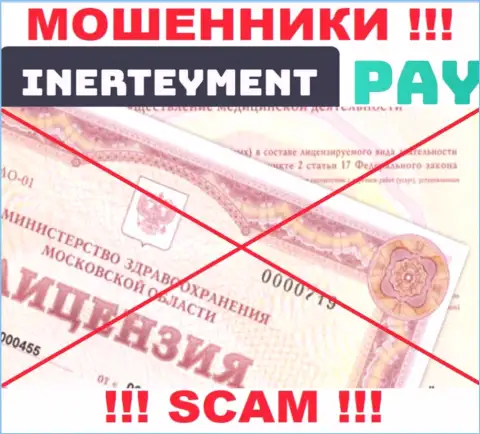 InerteymentPay Com - подозрительная организация, так как не имеет лицензионного документа