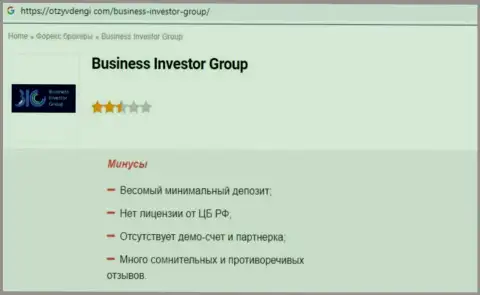 Компания Business Investor Group - это МОШЕННИКИ ! Обзор с доказательствами кидалова