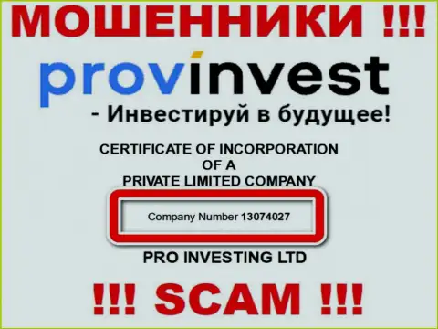 Номер регистрации мошенников ProvInvest, предоставленный на их официальном веб-портале: 13074027