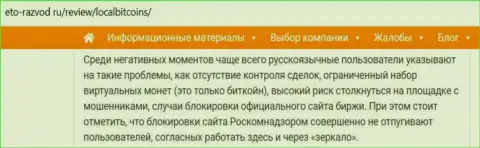 Обзорная статья мошенничества ЛокалБиткоинс Нет, нацеленных на надувательство клиентов