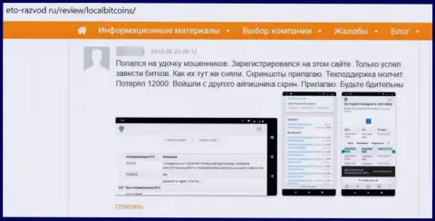 Мошенники из LocalBitcoins гарантируют хороший доход, однако в результате ОБМАНЫВАЮТ !!! (отзыв)