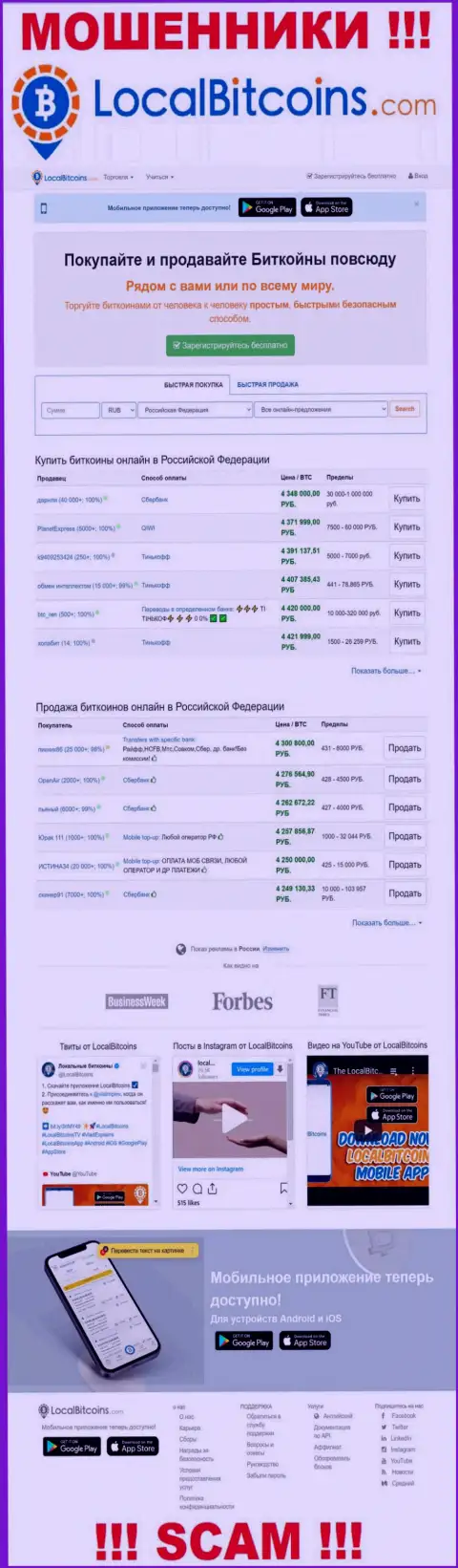 Официальная internet страница компании LocalBitcoins