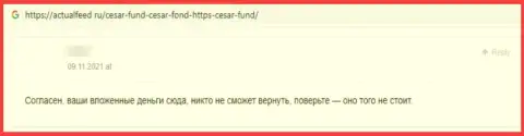 Мошенники Сан Файнэншл обувают реальных клиентов, поэтому не сотрудничайте с ними (правдивый отзыв)