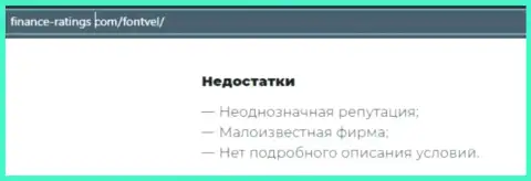 Не опасно ли связываться с компанией Fontvielle ? (Обзор мошеннических действий конторы)