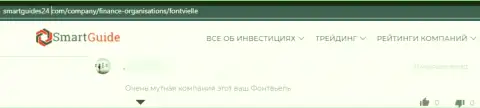 МОШЕННИКИ Фонтвьель денежные активы не возвращают, про это заявил автор отзыва